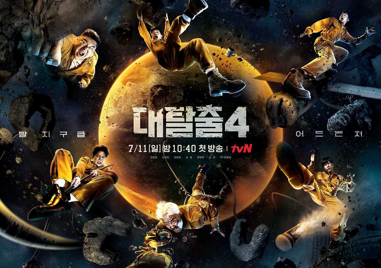 이보다 뜨거운 팀웍은 없었다! 탈출러 6인의 여정! tvN 대탈출4 리뷰