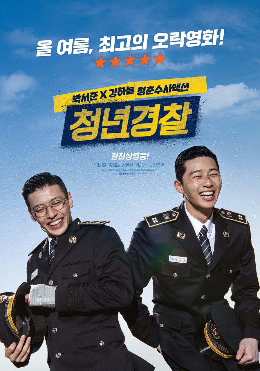 젊음의 정의는 움직일 때 시작된다! 영화 '청년경찰(Midnight Runners, 2017)' 리뷰