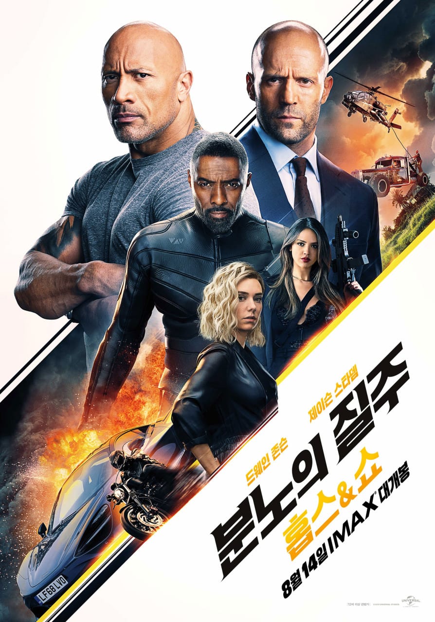 분노의 질주 스핀오프작! 브로맨스가 보여주는 색다른 질주! '분노의 질주 : 홉스 & 쇼(Fast & Furious Presents : Hobbs & Shaw, 2019)' 리뷰