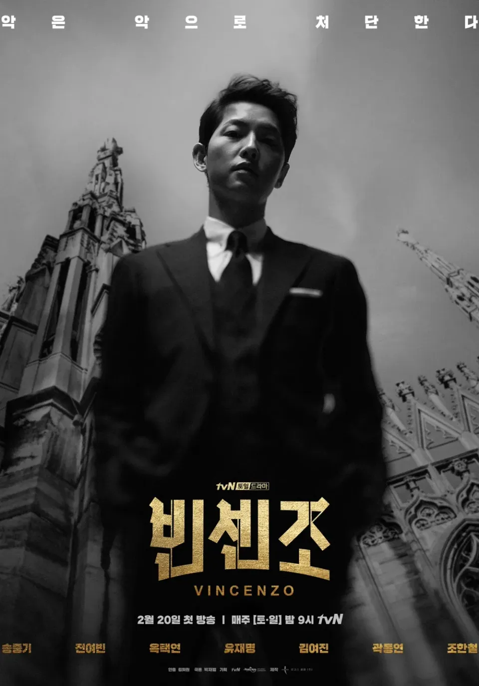 마피아 변호사가 보여주는 진정한 다크히어로! tvN 드라마 '빈센조(Vincenzo, 2021)' 리뷰