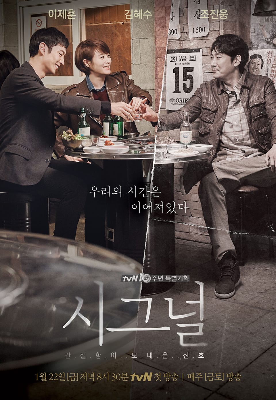 무전기 하나로 과거와 현재가 연결된다? tvN 웰메이드 드라마 '시그널 시즌1' 리뷰