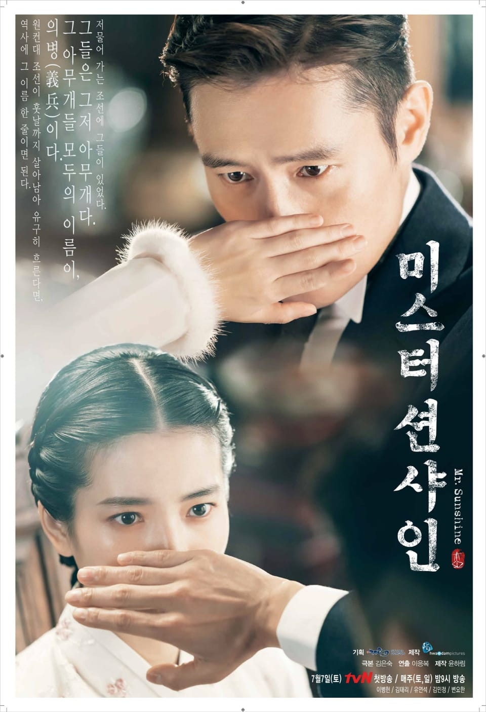 총칼보다 뜨거웠던 사랑, 마침내 불꽃으로 타오르다! 지금까지도 회자되고 있는 격정 시대극 tvN의 웰메이드 드라마 '미스터 션샤인(Mr. sunshine, 2018)