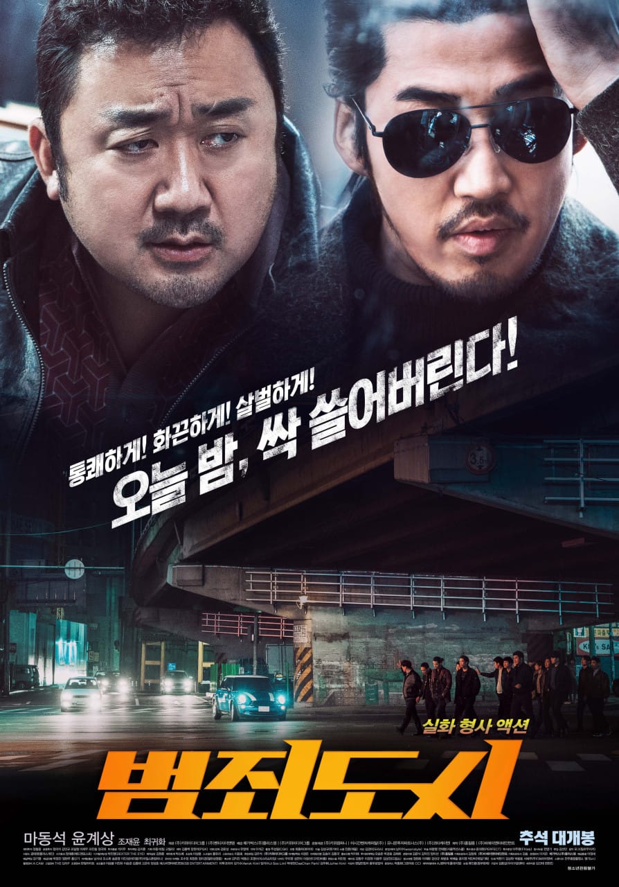 영화 '범죄도시1', 때려부수는 마동석 유니버스의 시작!