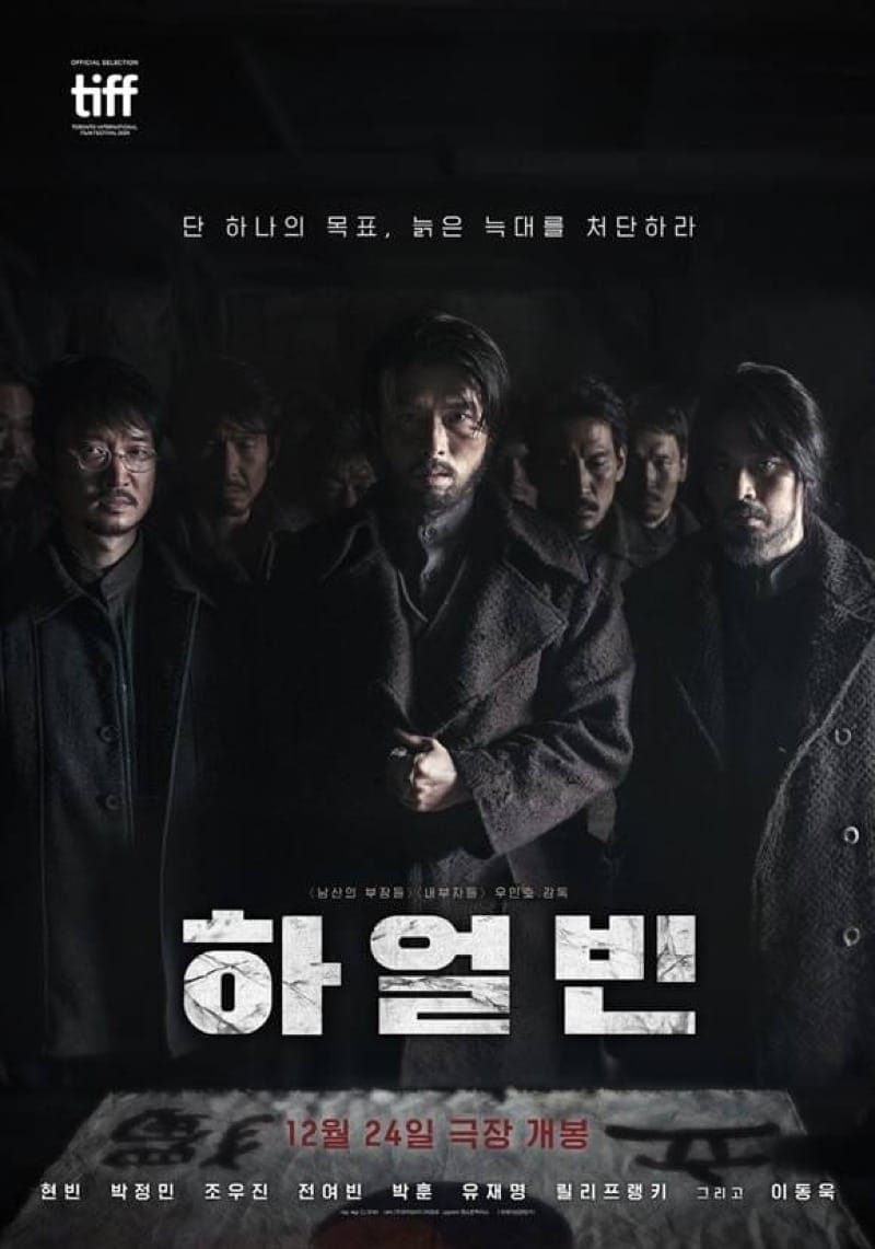 독립운동가들의 숭고한 정신을 담아내다!  영화 '하얼빈(HARBIN, 2024)' 리뷰